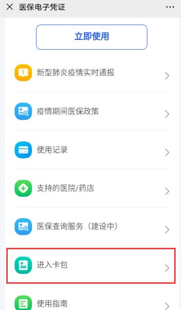 宸科医保卡提现套取微信医保电子凭证提现的入账详情是？手把手教你搞清楚这笔钱怎么到账